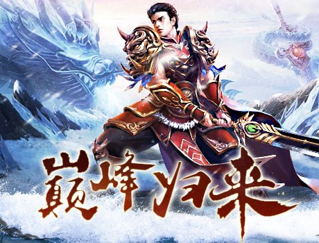 《龙城秘境》手游官网